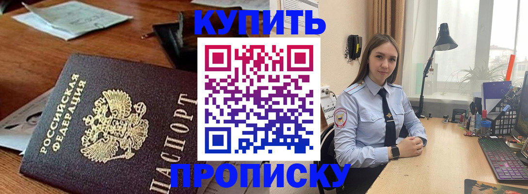 прописка в Свирске